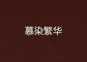 天命奇御